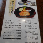 はしや - 定食メニュー