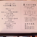 変若水の湯つたや - 