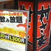 村さ来 水道橋西口店