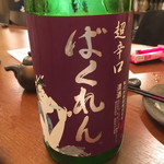 日本酒バル 蔵よし - 