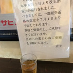 国民酒場あさひや じぃえんとるまん - 