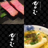 びのむ - 一口ステーキ、お豆腐のおでん