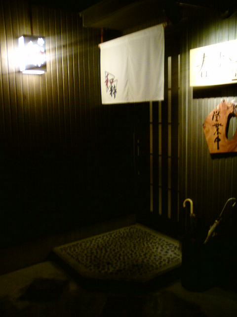 はるよし和粋 - 野沢（居酒屋）の写真