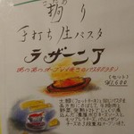 ルーナ - ラザニア