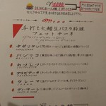 ルーナ - パスタメニュー①