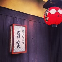 祇をん 豆寅 祇園店 - 