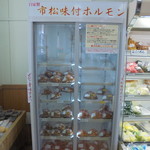 農産物直売所 こだま館 - 神のホルモン