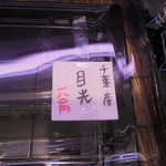 本庄鮮魚センター - なんとメヒカリですと！