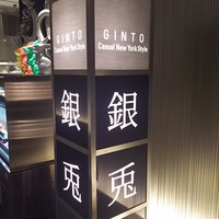 GINTO 池袋店 - 