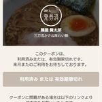 利用済みクーポン券