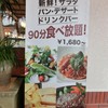 神戸ワイナリーアグロガーデンレストラン