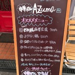 中華バル AZuma - 