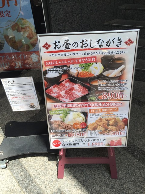お昼のしゃぶしゃぶ 呑みたくなる By Ma511 どん亭 伊勢佐木モール店 伊勢佐木長者町 しゃぶしゃぶ 食べログ お昼のしゃぶしゃぶ 呑みたくなる By Ma511 どん亭 伊勢佐木モール店 伊勢佐木長者町 しゃぶしゃぶ 食べログ