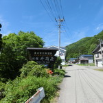 木賊温泉 旅館 井筒屋 - 