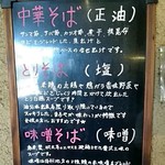 中華そば 螢 - 