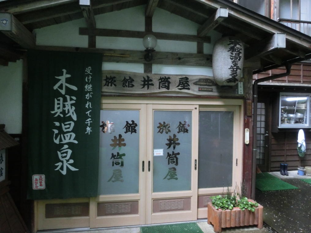 写真 木賊温泉 旅館 井筒屋 トクサオンセン リョカン イヅツヤ 檜枝岐村その他 旅館 食べログ
