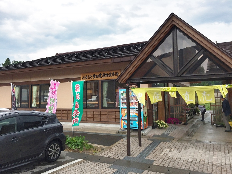 ふるさと豊田農産物直売所 name=