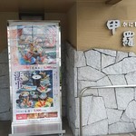 福山甲羅本店 - 甲羅 福山本店 お店正面(2017.06.11)