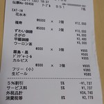 福山甲羅本店 - レシート ※現金払いは5%引き(2017.06.11)