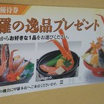 福山甲羅本店 - 甲羅の逸品プレゼント(2017.06.11)