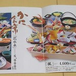 福山甲羅本店 - かに会席(2017.5月)