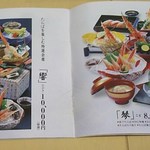 福山甲羅本店 - 甲羅特選御膳(2017.5月)