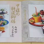 福山甲羅本店 - ずわい御膳、甲羅の特選御膳(2017.5月)
