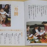 福山甲羅本店 - メニュー表　お食い始め、一升升(2017.5月)