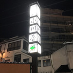 小川屋 - 