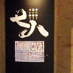 彩食健美 七八 - 