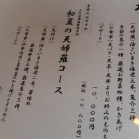 お座敷天婦羅 天政 丸ビル店 - 
