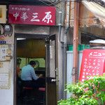 中華三原 - 