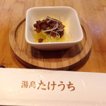 たけうち - お通し