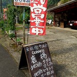 和田かしわ店 - 店頭  看板