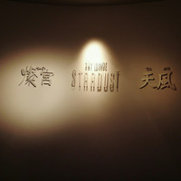 中国料理 燦宮 - 