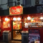 真心飯店 - 