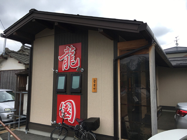 口コミ一覧 : 龍園 - 新発田/中華料理 [食べログ]