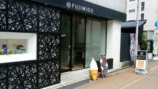 FUJIMIDO - お店前