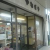 柳屋菓子店