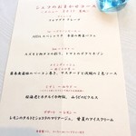 レストラン 間 - ランチコースメニュ〜