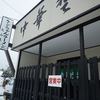 ケンちゃんラーメン 大山支店  