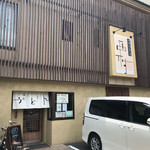 手打ちうどん 西村 - 