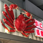 Kani Douraku - 大きな蟹看板