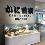 Kani Douraku - 入り口