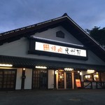 Yakiniku Koushuen Karuizawa Ten