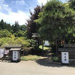 う奈ぎ道場 同源亭 - 