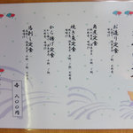 和食処 信 - ランチメニュー