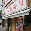 東京寿司 ITAMAE SUSHI 銀座コリドー店