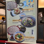 味奈登庵 - 夏そばはじまりました♡