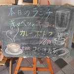 Cafeここたの - 店外のランチメニュー看板 2011 0218